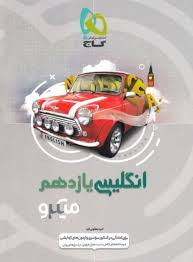 این محصول چاپ 97 می باشد