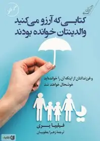 کتابی که آرزو می کنید ای کاش والدینتان خوانده بودند  - پری - یعقوبیان