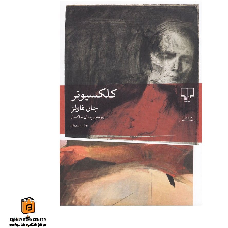 رمان کلکسیونر (فاولز ) خاکسار /  نشر چشمه
