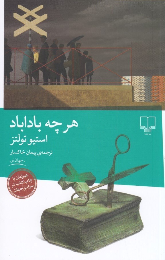 هرچه با دا باد - تولتز - خاکسار - نشر چشمه