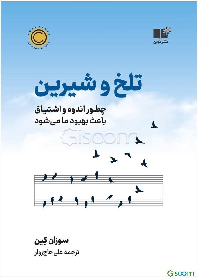 تلخ و شیرین: چطور اندوه و اشتیاق باعث بهبود ما می‌شود
