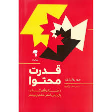 قدرت محتوا  - پولیتزی  - زرگریان