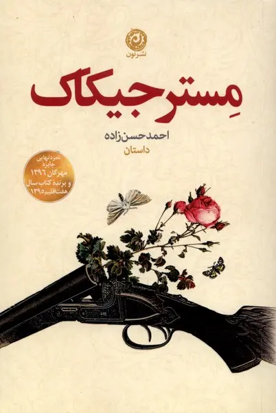 مستر جیکاک