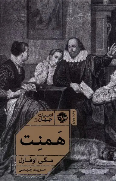 همنت - اوفارل  - ریسی - چ 4 - نشر خوب