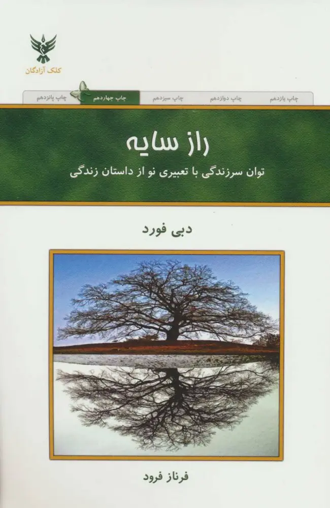 راز سایه  - دبی فورد  - فرود  - کلک آزادگان