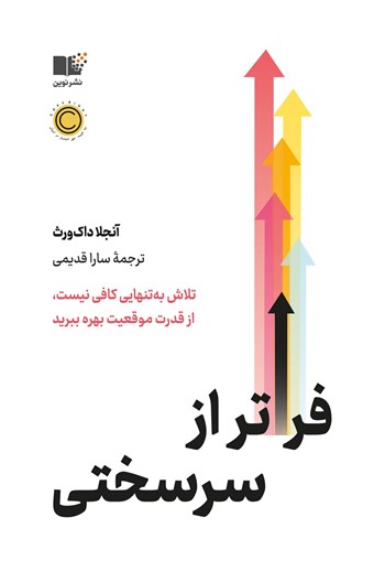 فراتر از سرسختی  - داک ورث  - قدیمی